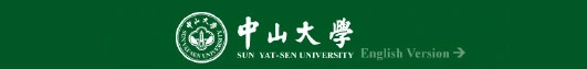Sun Yat-sen Üniversitesi Lazer Araştırma Merkezi
